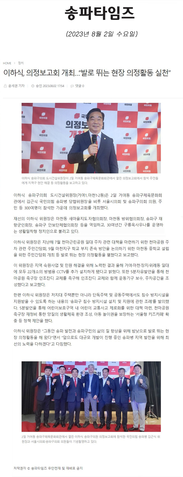 이하식, 의정보고회 개최…“발로 뛰는 현장 의정활동 실천”[송파타임즈] - 1