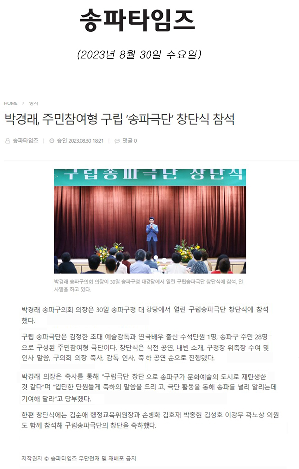 박경래, 주민참여형 구립 ‘송파극단’ 창단식 참석[송파타임즈] - 1