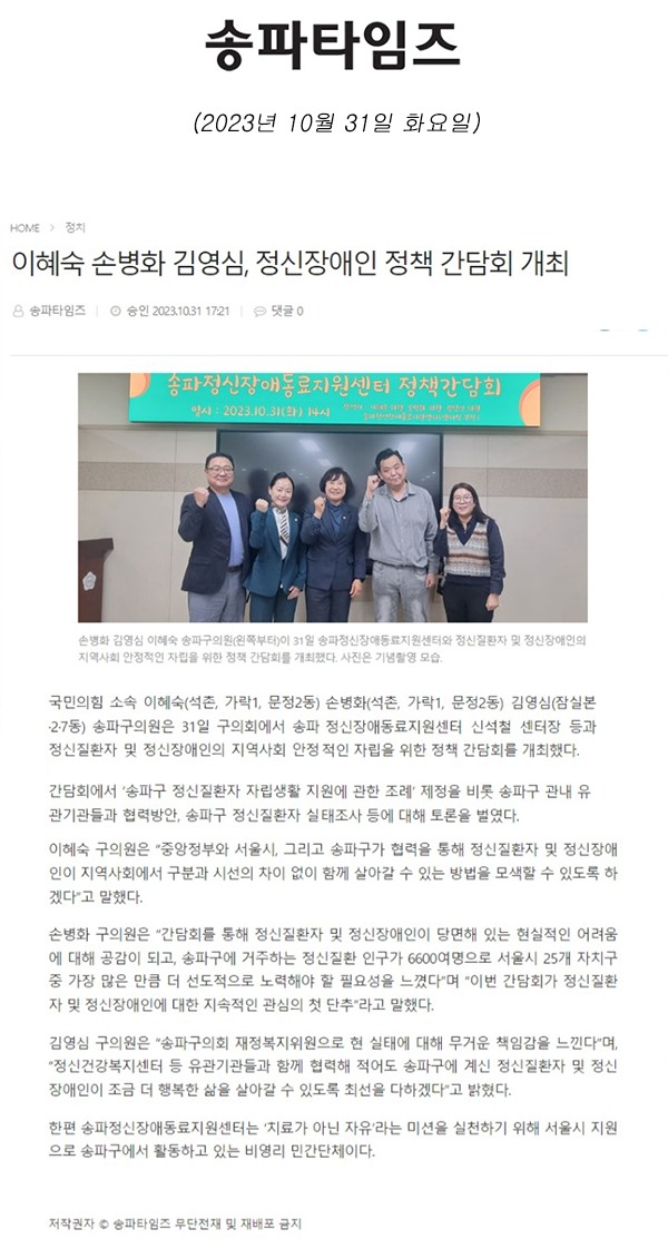이혜숙 손병화 김영심, 정신장애인 정책 간담회 개최[송파타임즈] - 1