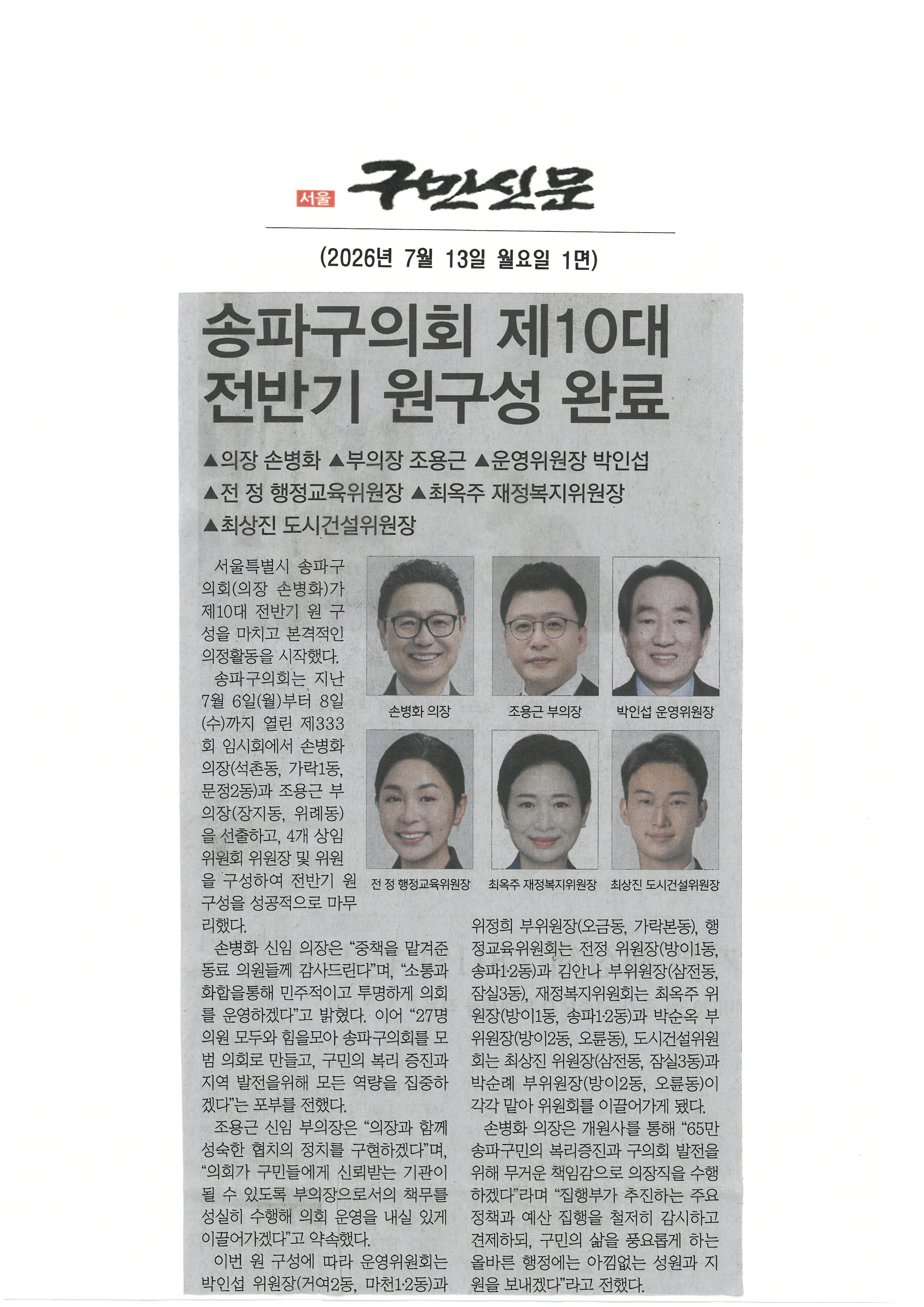 구의회, 제10대 전반기 원구성 완료[구민신문] - 1