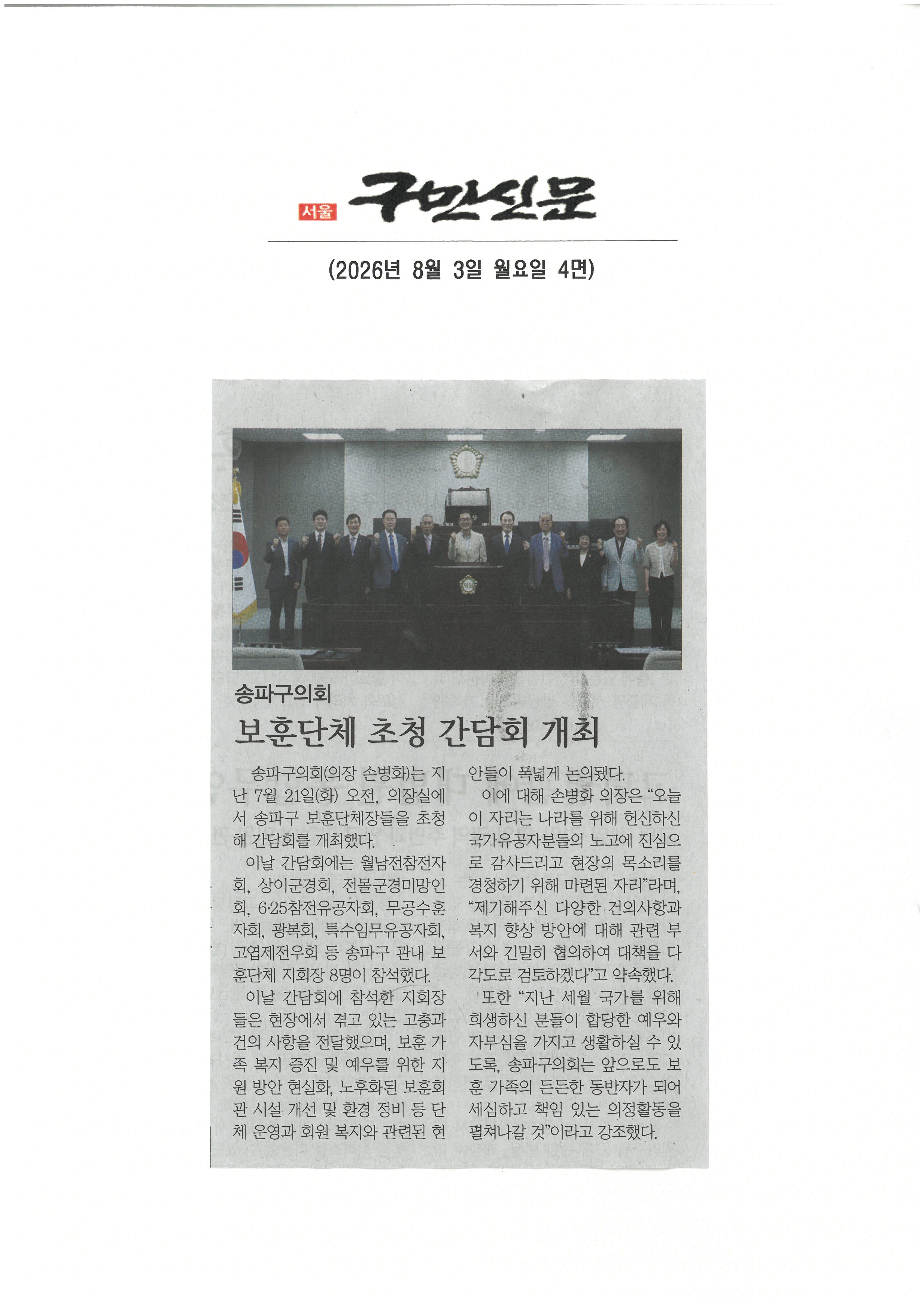 보훈단체 초청 간담회 개최[구민신문] - 1