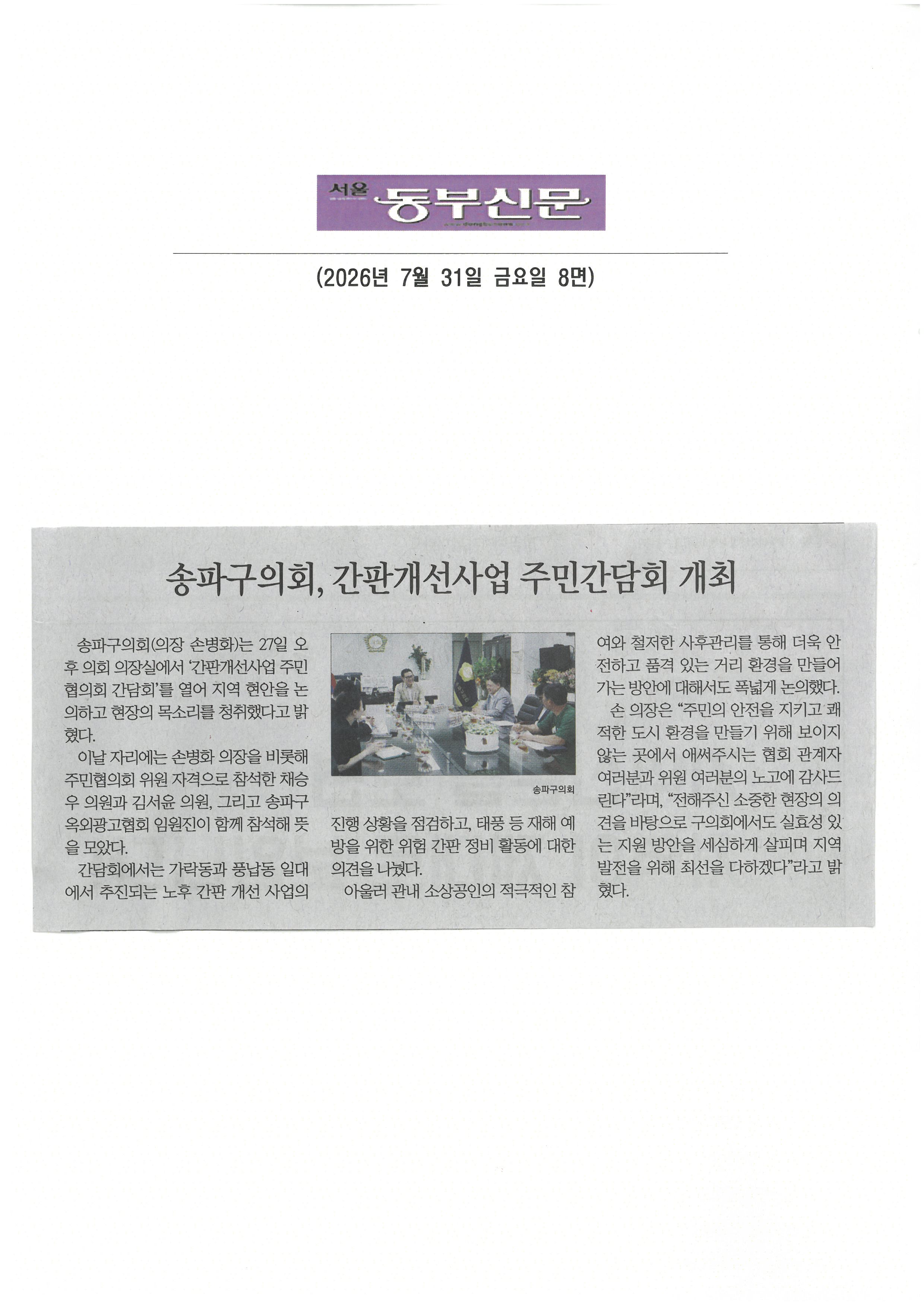 간판개선사업 주민협의회 위원 간담회[동부신문] - 1