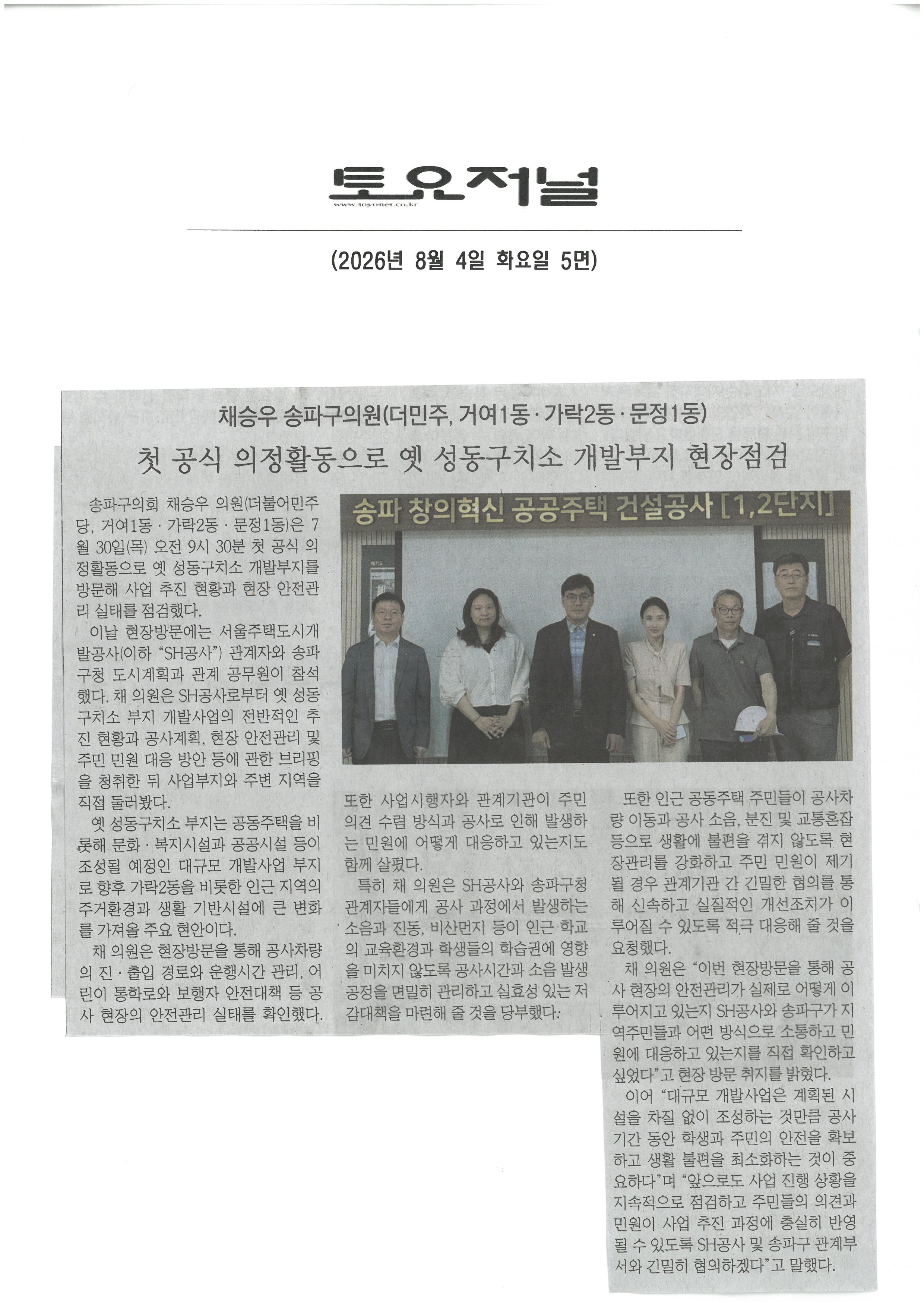옛 성동구치소 개발부지 현장점검[토요저널] - 1
