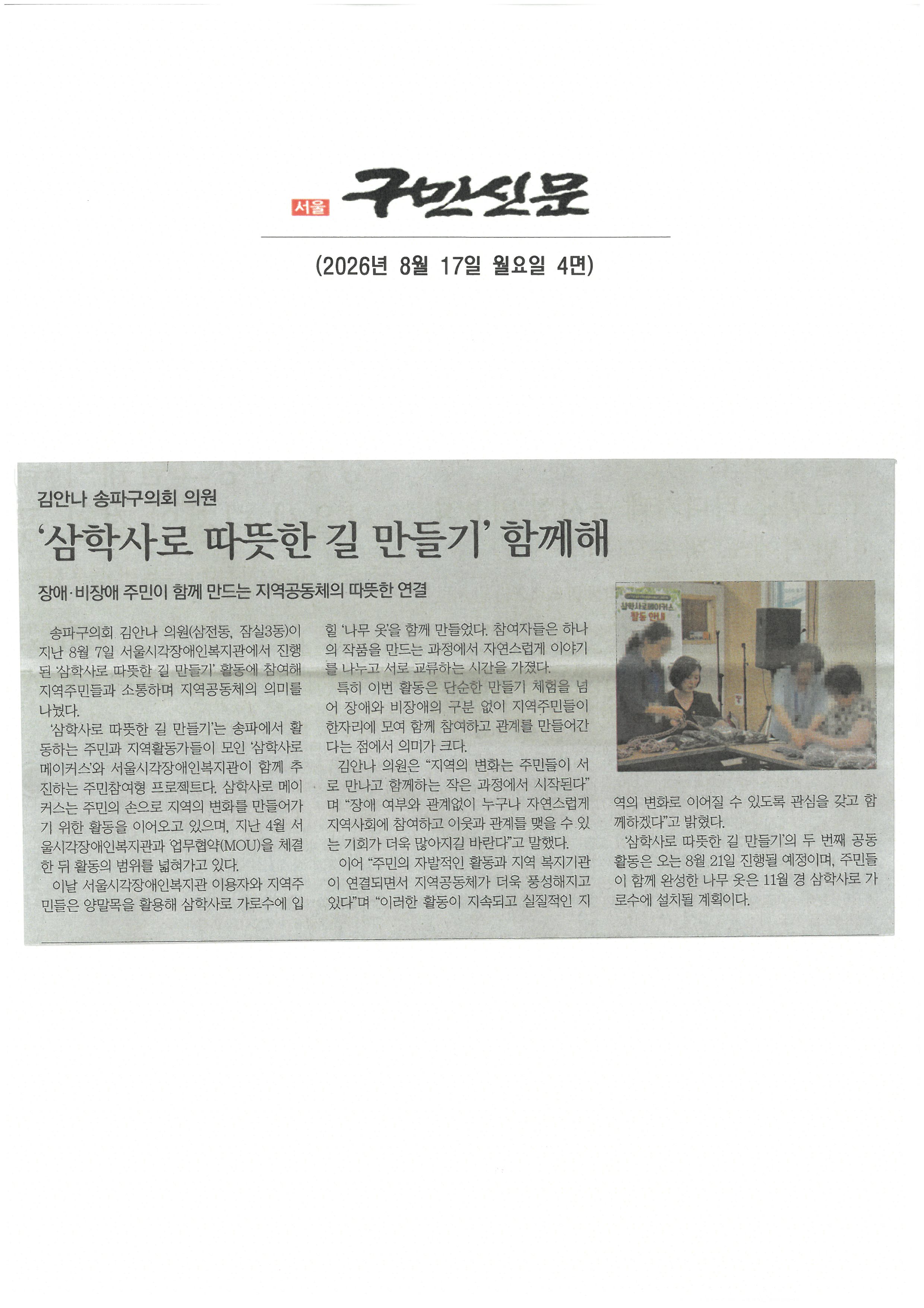 김안나 송파구의회 의원, 