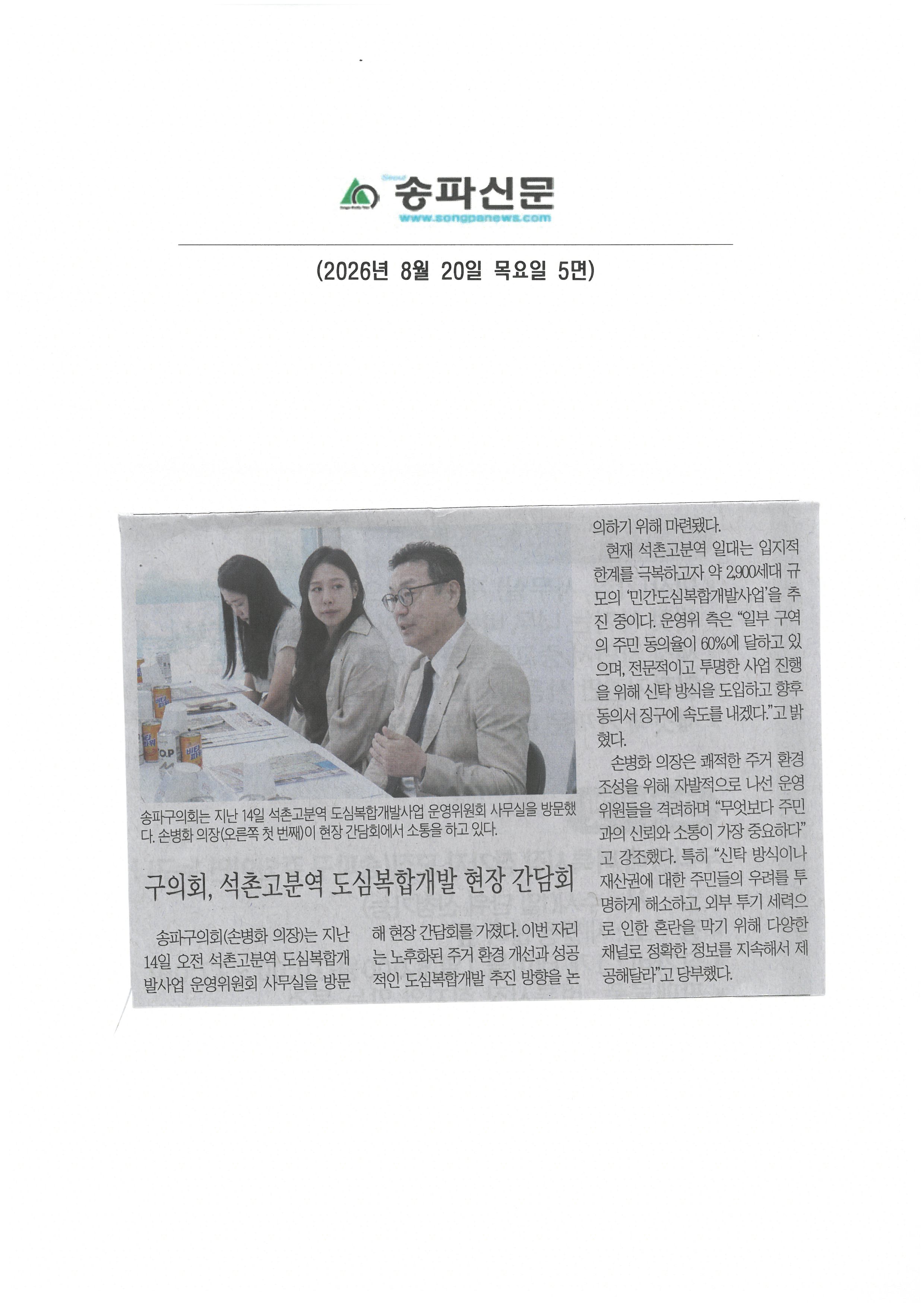 손병화 송파구의회 의장, 석촌고분역 도심복합개발 현장 간담회[송파신문] - 1