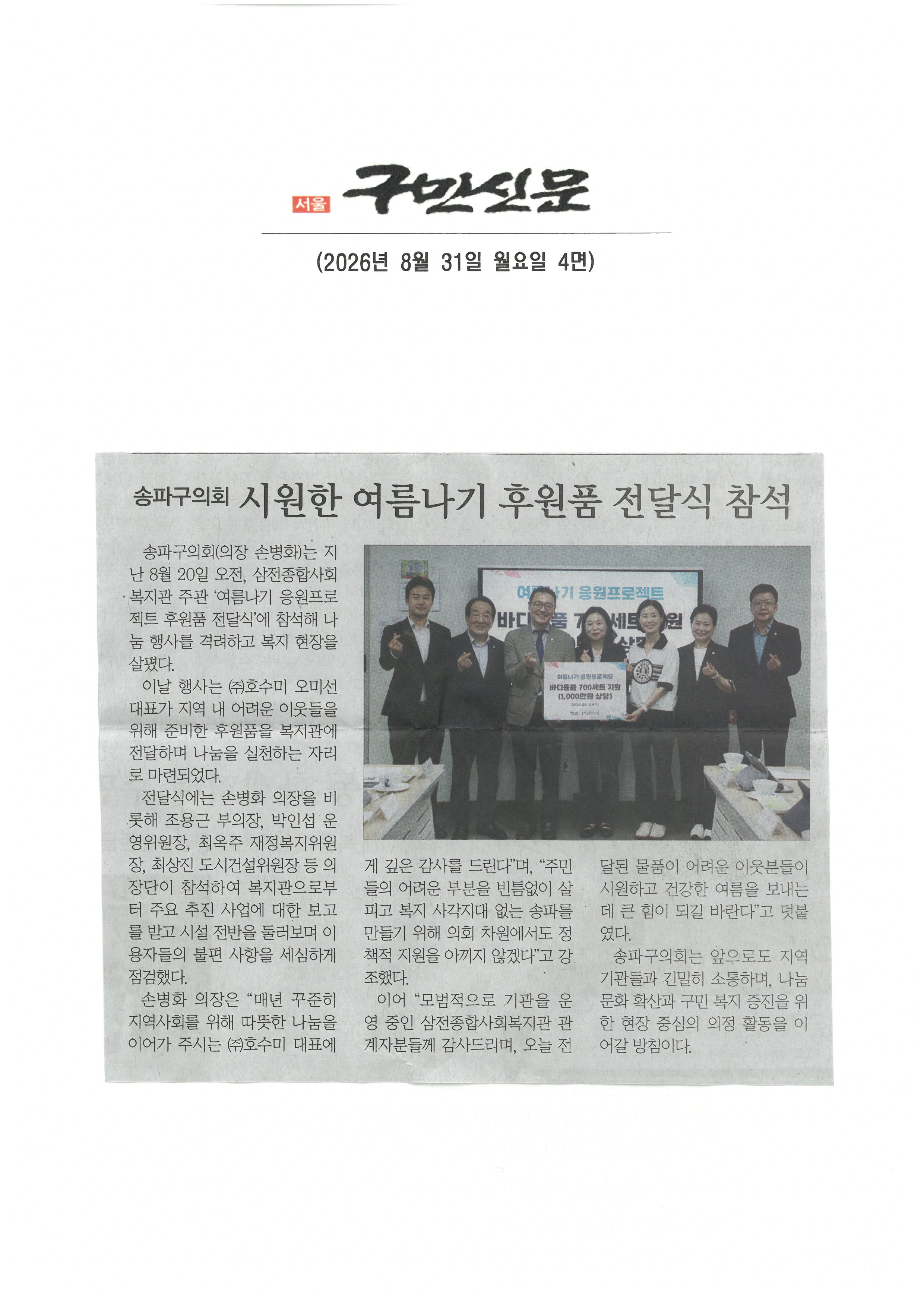 송파구의회 시원한 여름나기 후원품 전달식 참석[구민신문] - 1