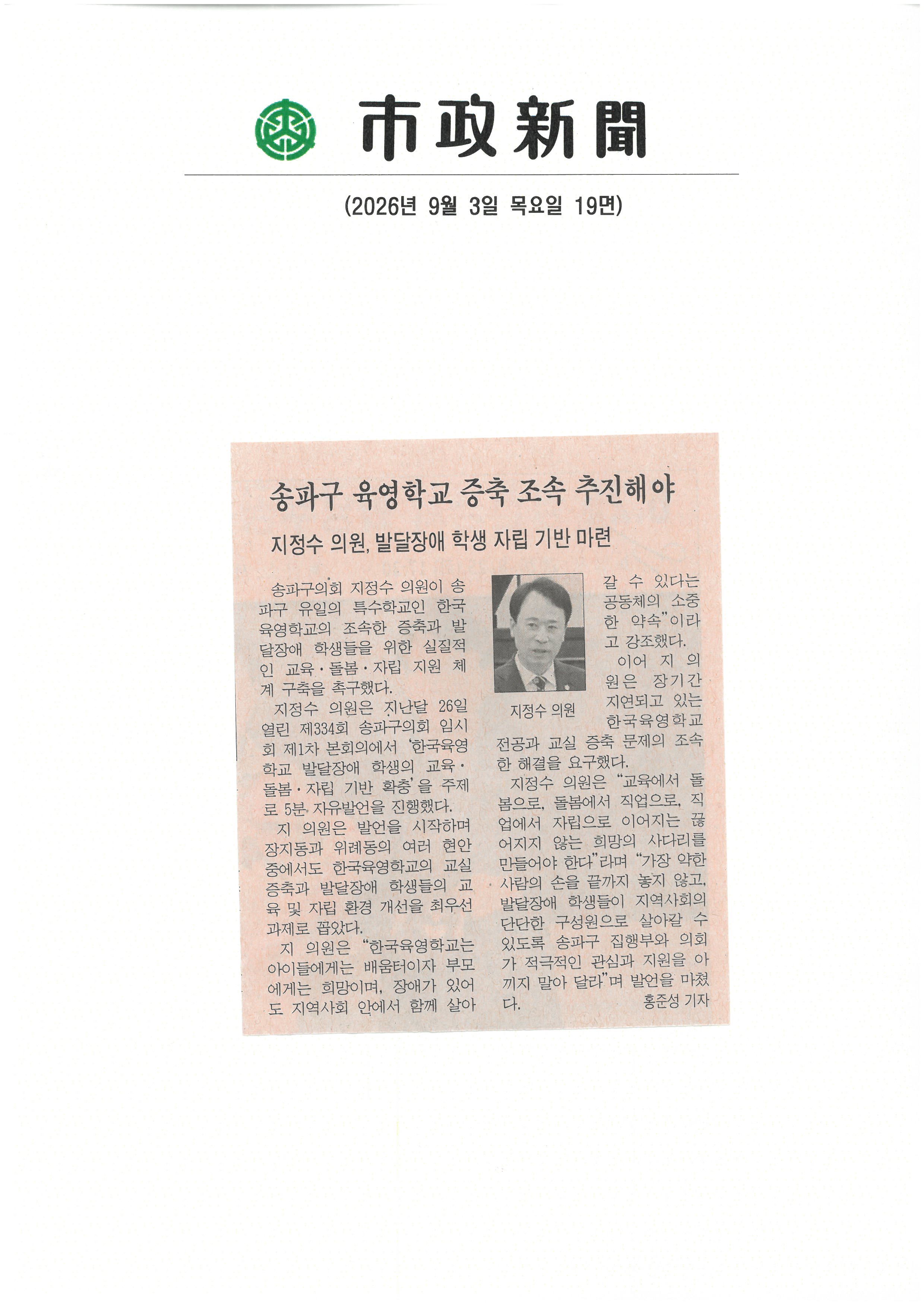 송파구 육영학교 증축 조속 추진해야[시정신문] - 1