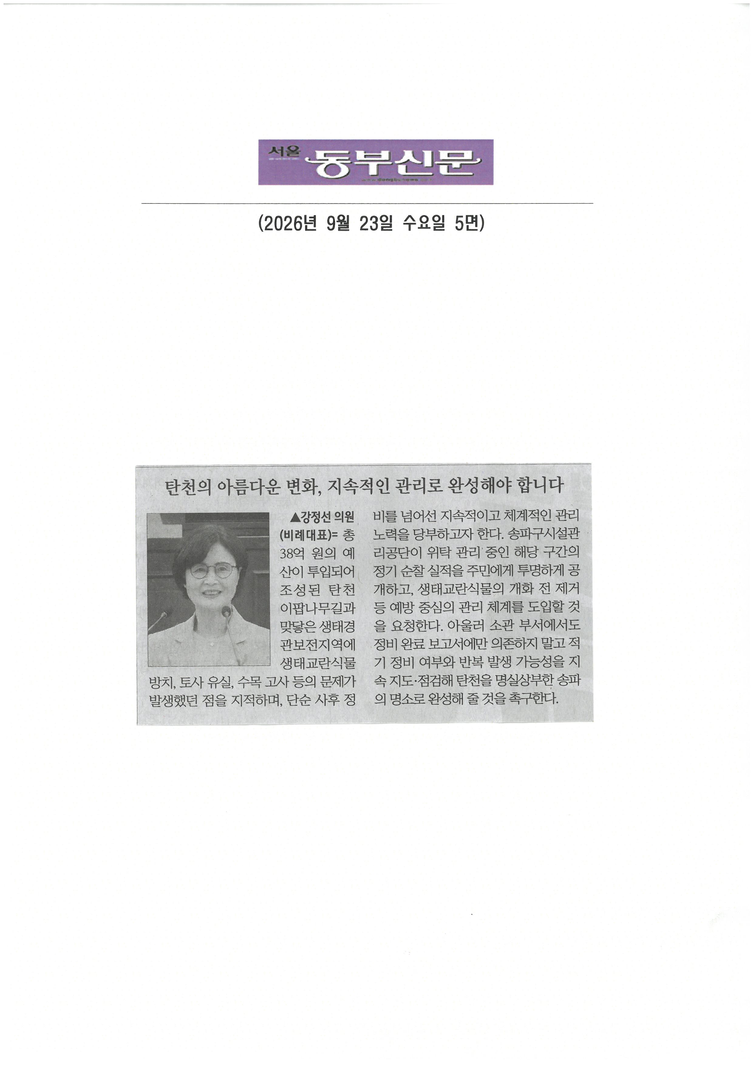 강정선 송파구의원, 
