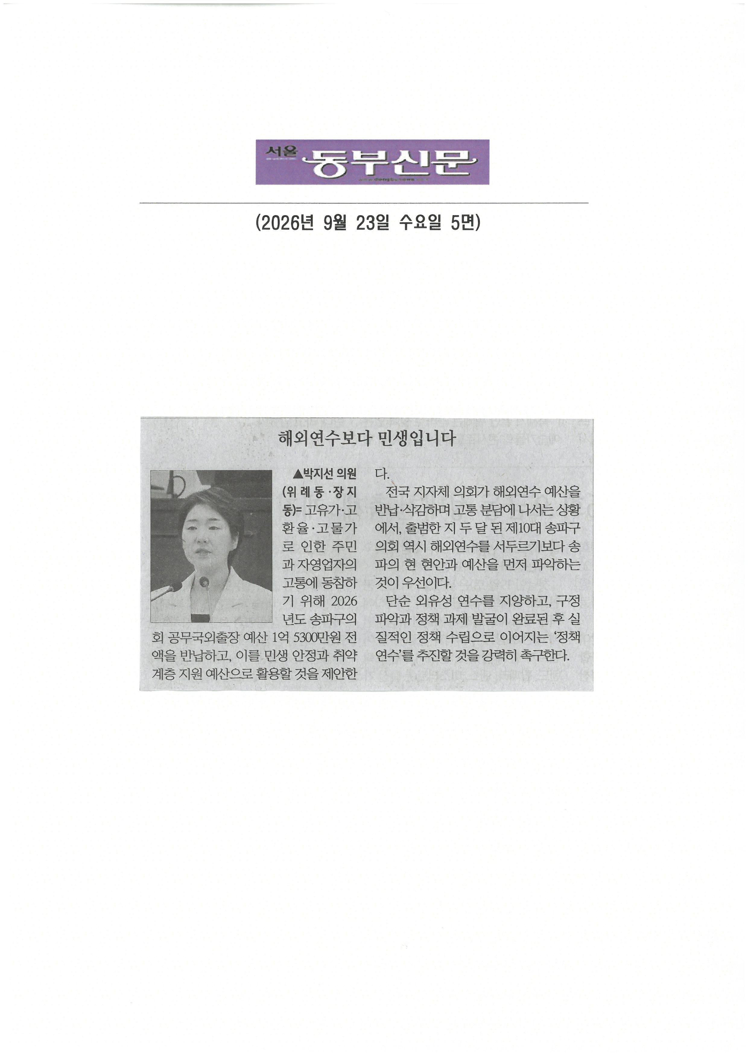 박지선 송파구의원,