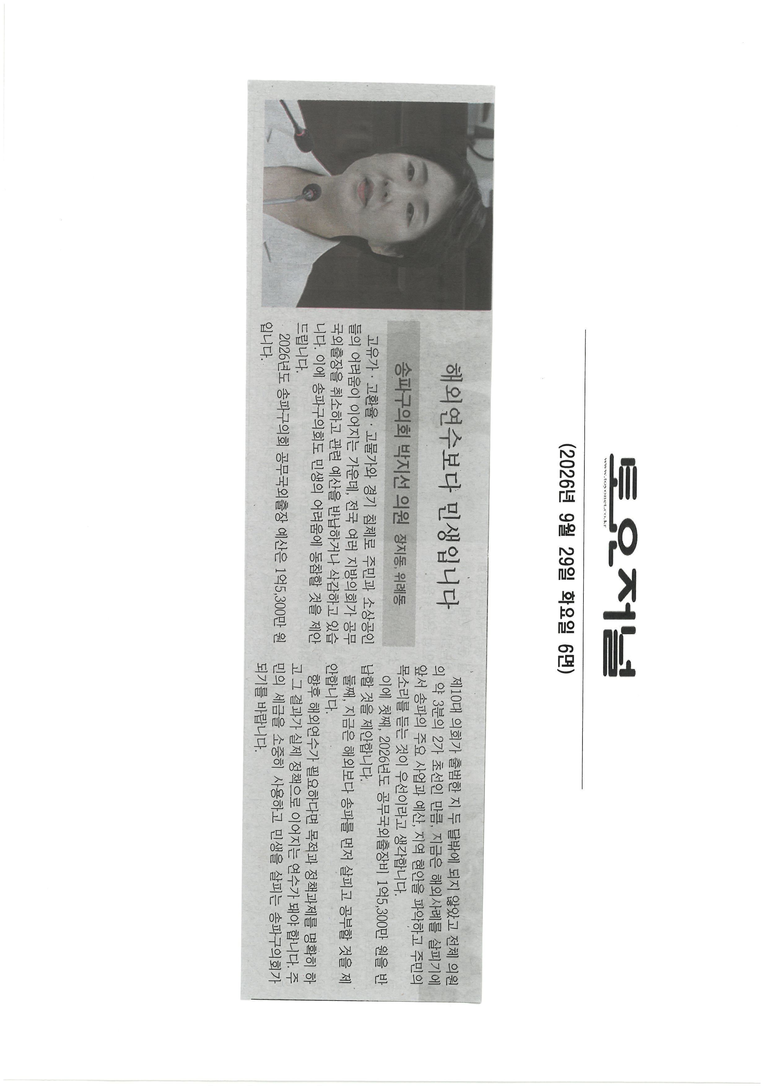 박지선 송파구의원, 헤외연수보다 민생입니다.[토요저널] - 1