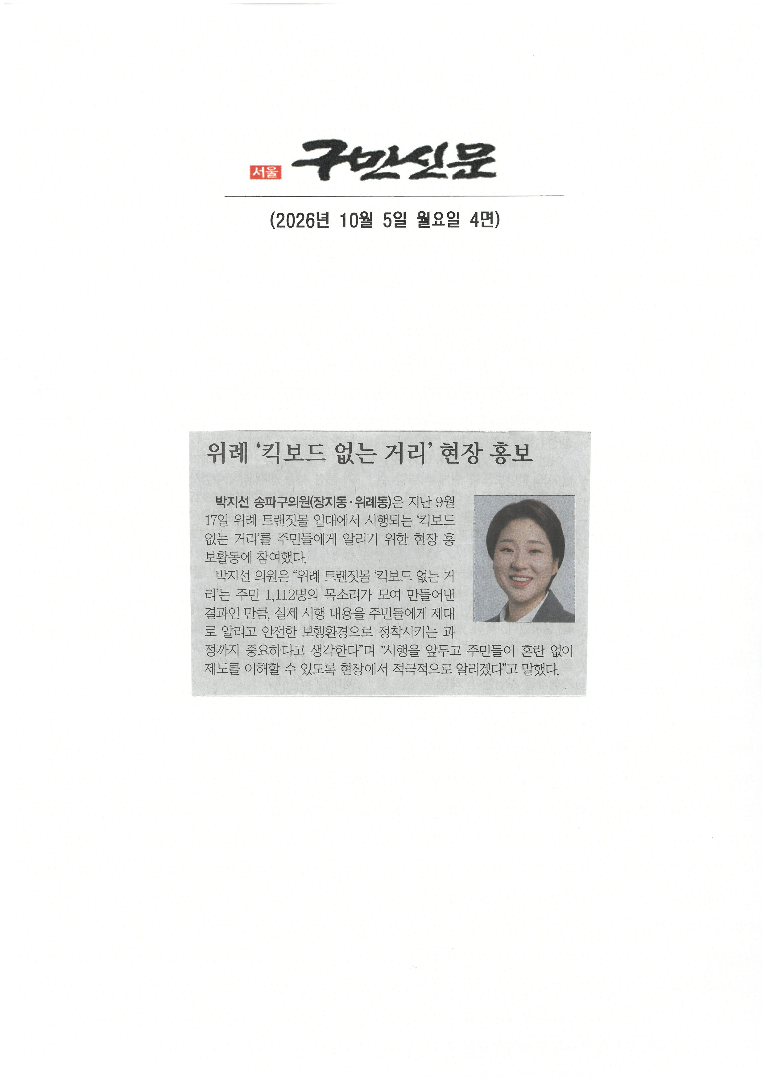박지선 송파구의원, 