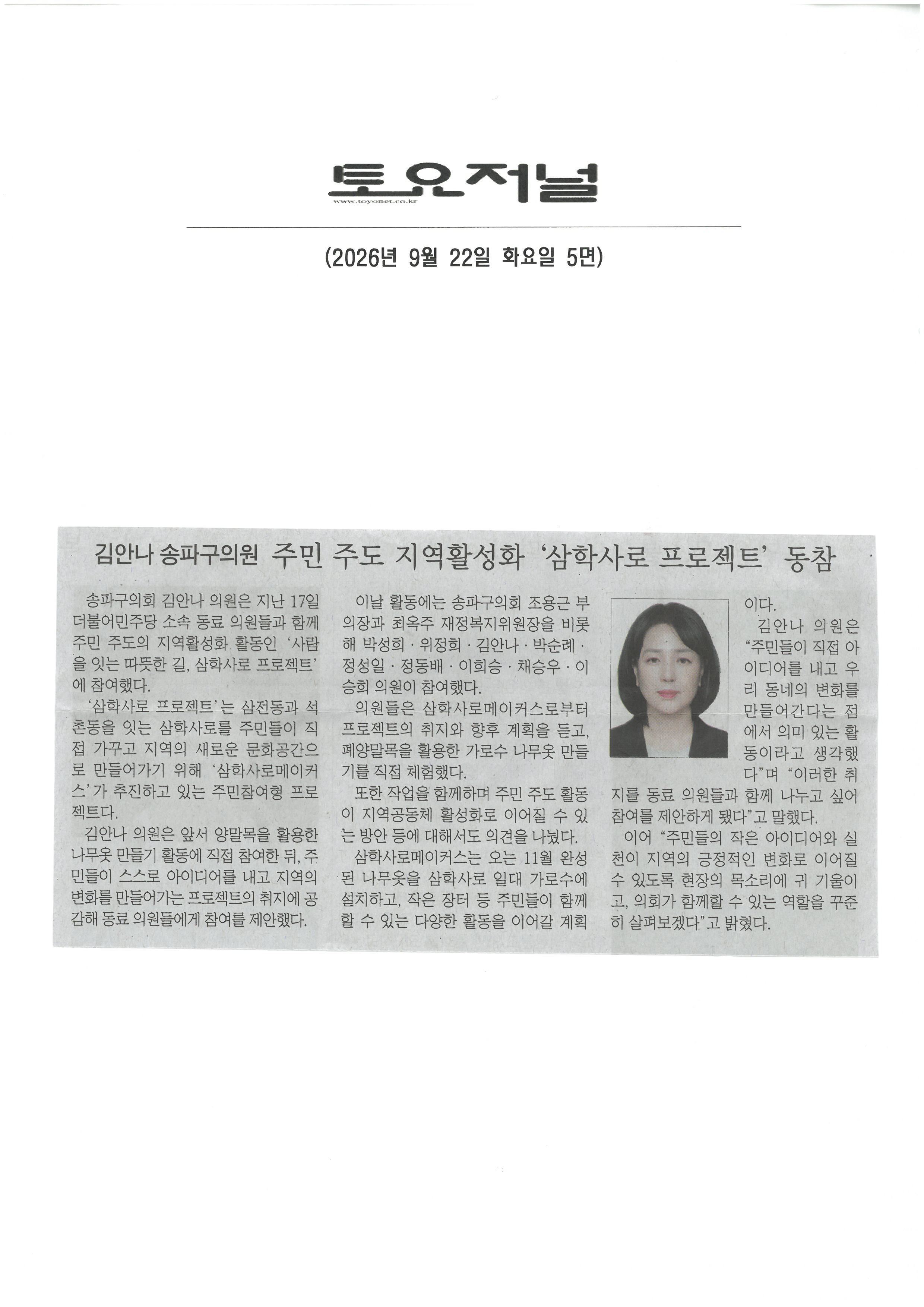 김안나 송파구의원, 주민 주도 지역활성화 