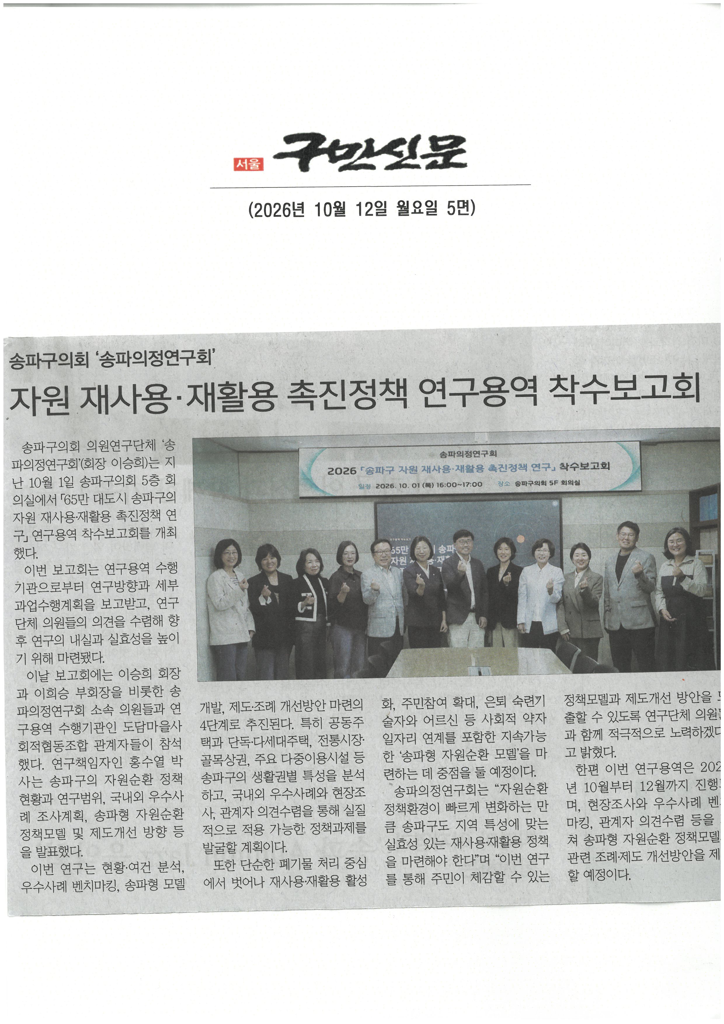 송파구의회 