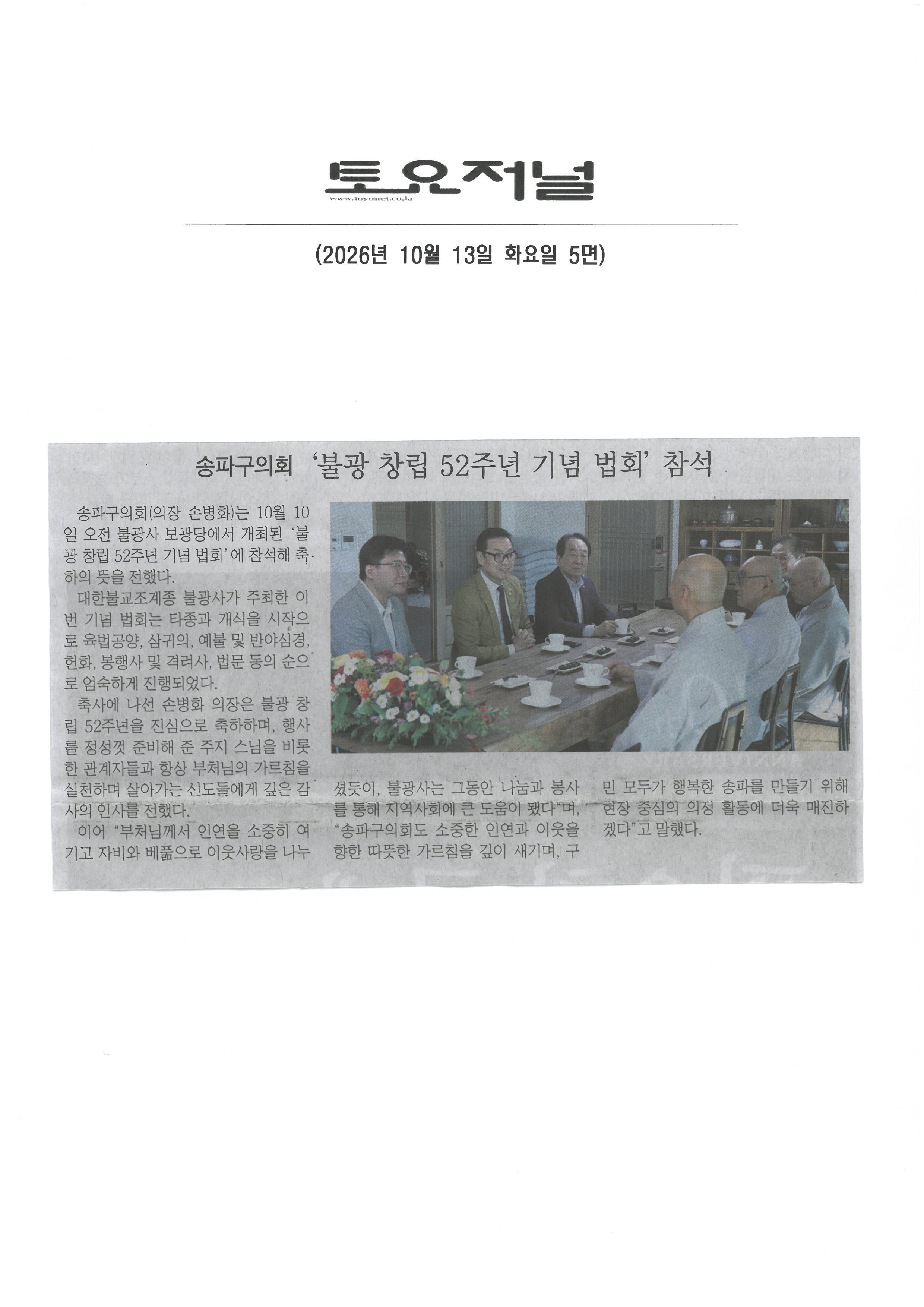 송파구의회, 