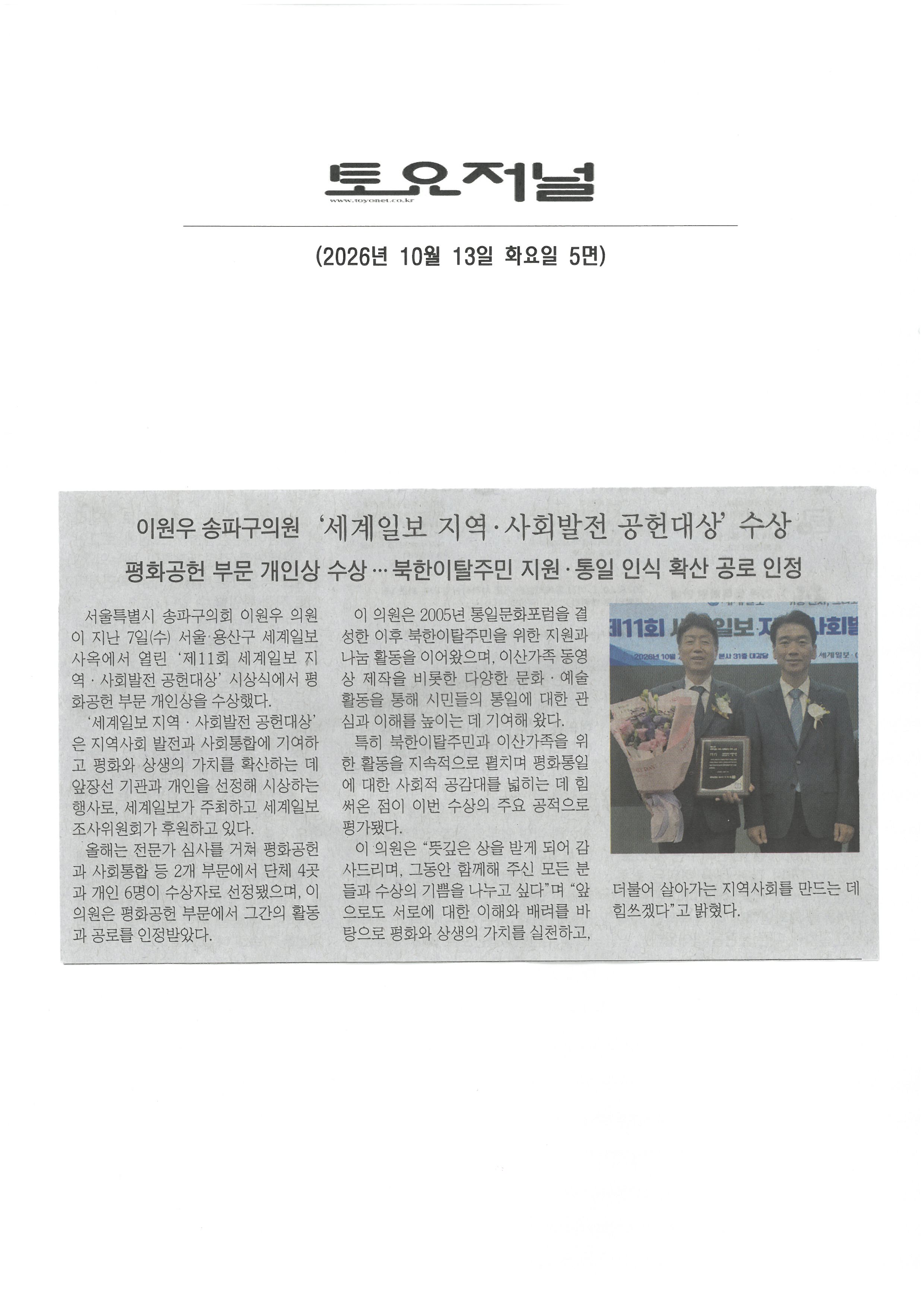 이원우 송파구의원, 