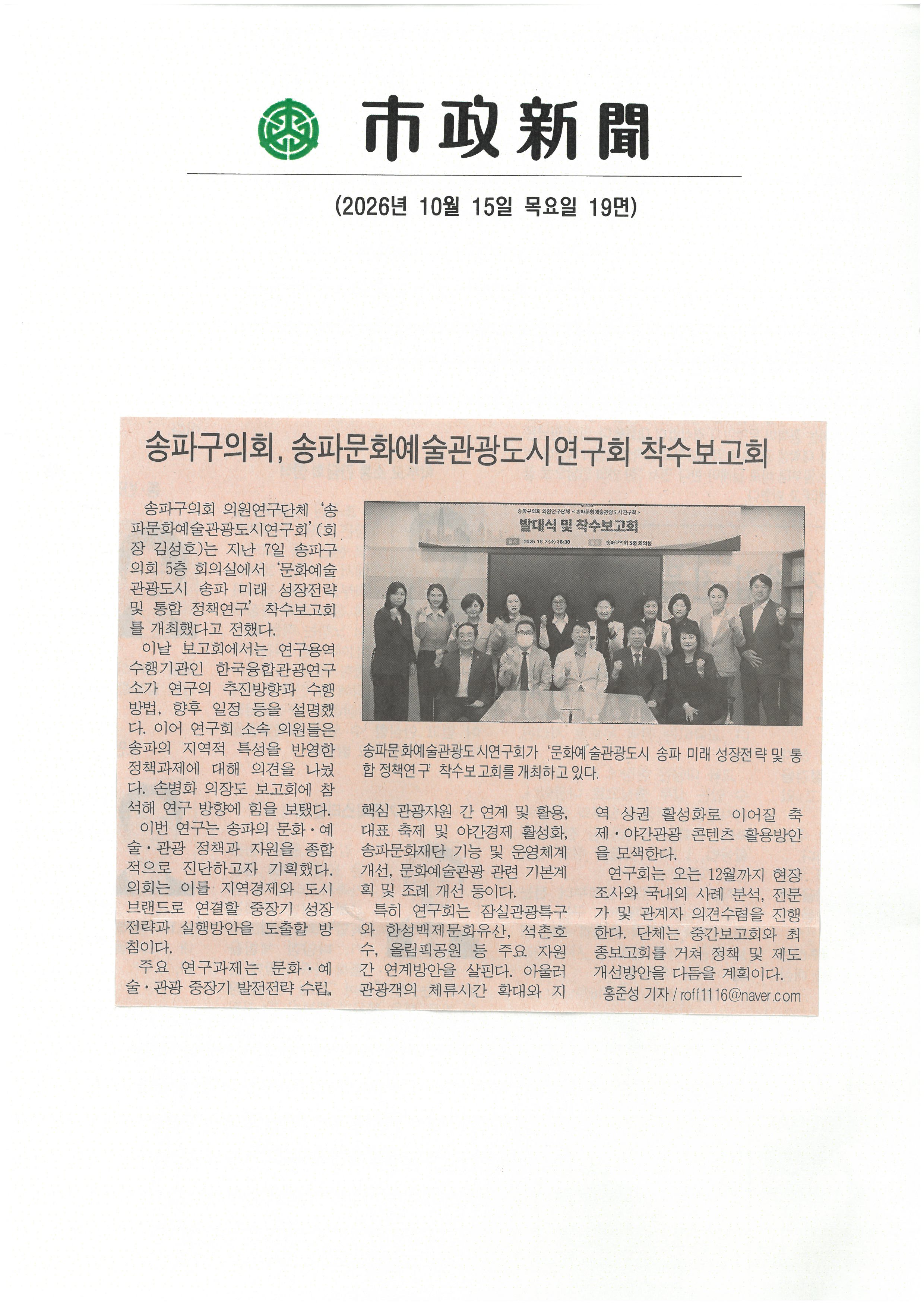 송파구의회, 송파문화예술관광도시연구회 착수보고회[시정신문] - 1
