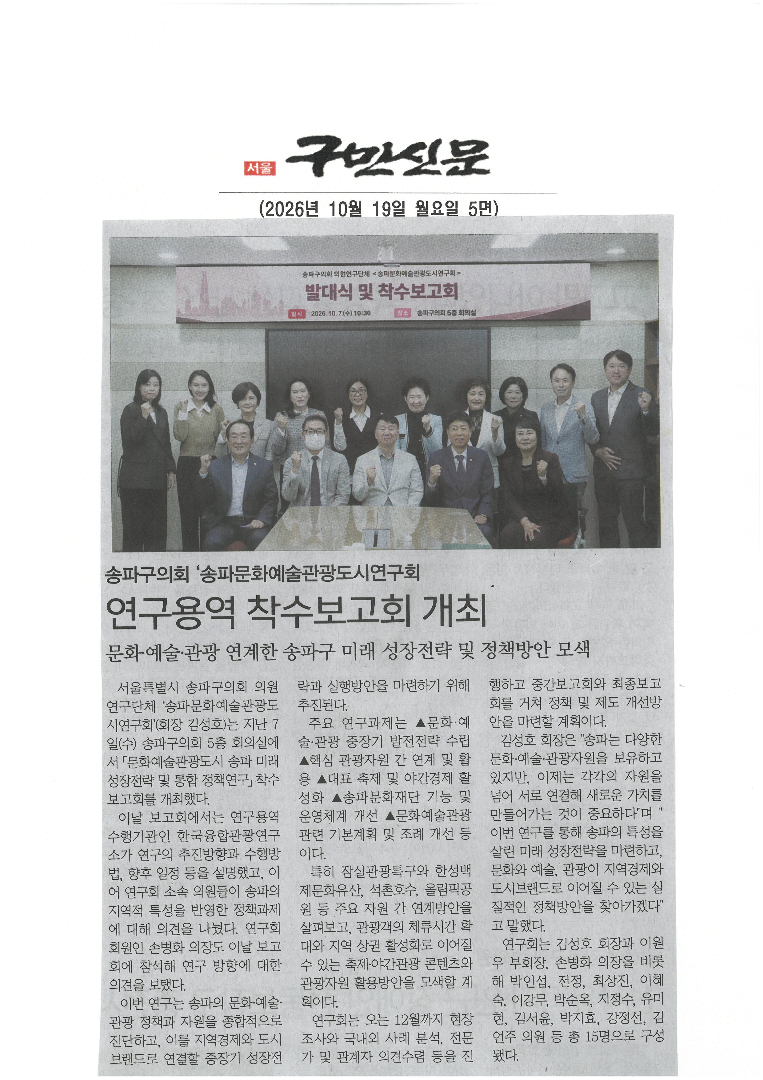 송파구의회