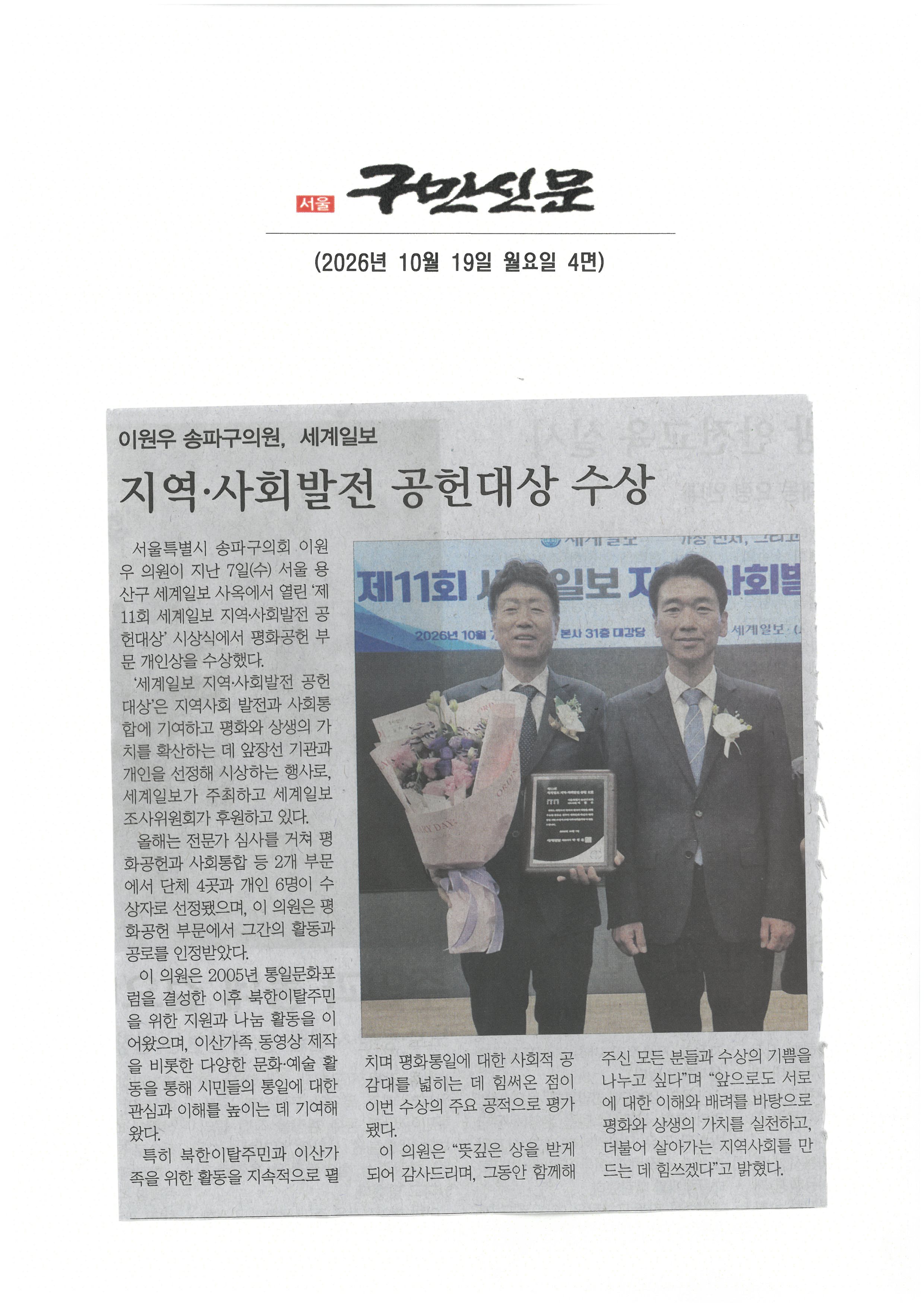 이원우 송파구의원, 지역 ·사회발전 공헌대상 수상[구민신문] - 1