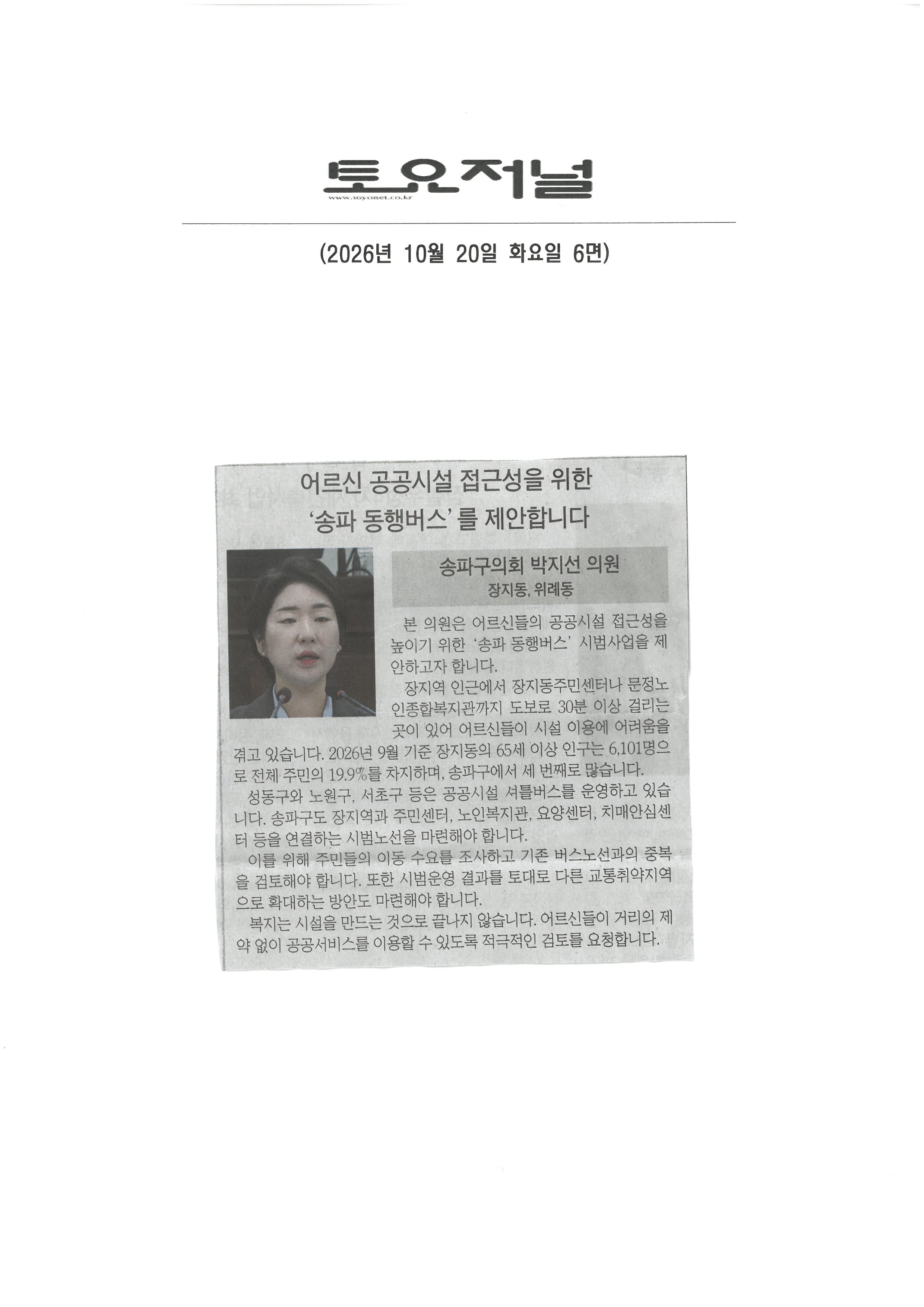 박지선 송파구의원, 어르신 공공시설 접근성을 위한  