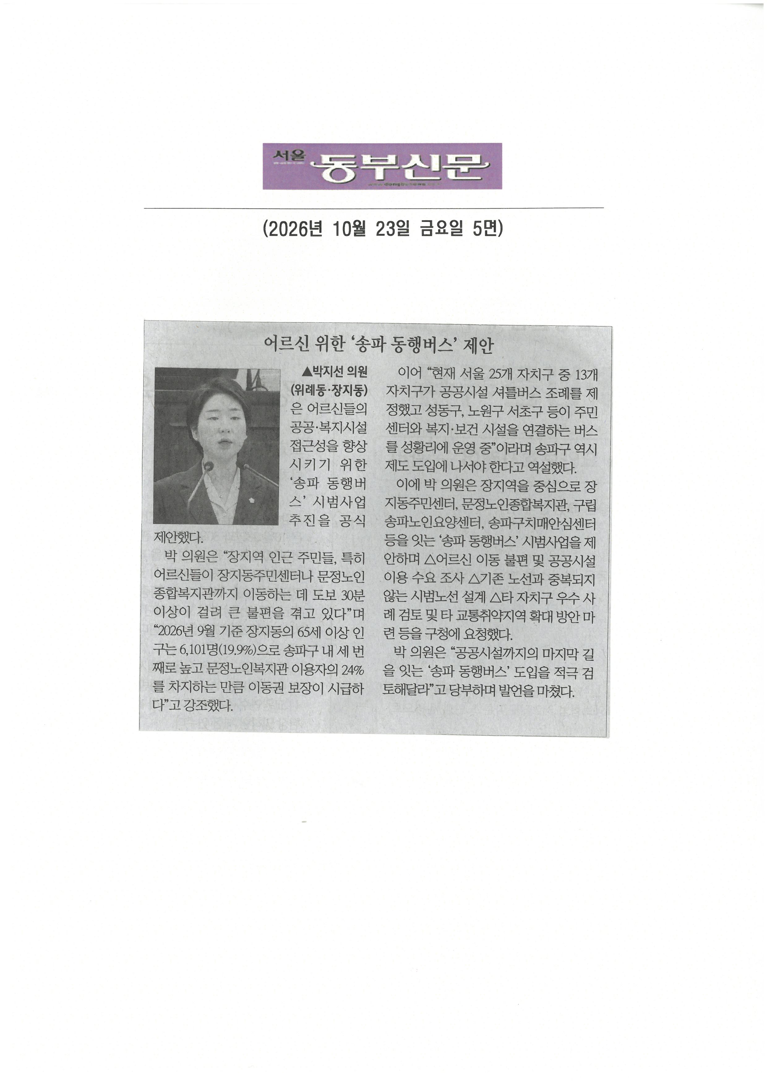 박지선 송파구의원, 어르신 위한 