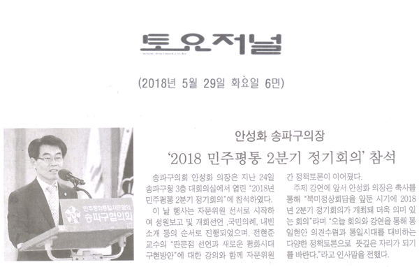 안성화 송파구의장, \\\