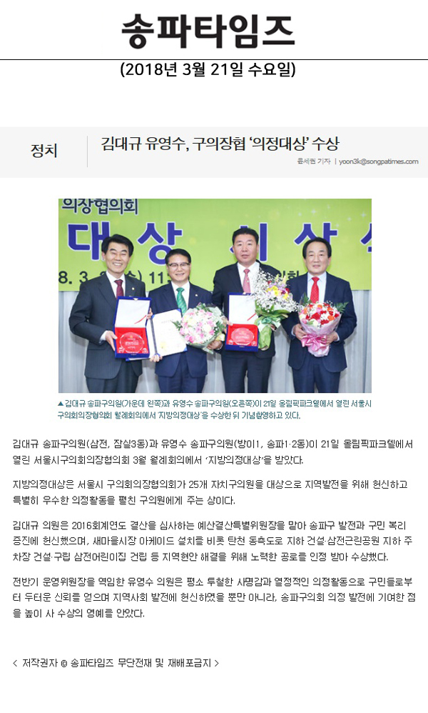 김대규 유영수, 구의장협 ‘의정대상’ 수상[송파타임즈] - 1
