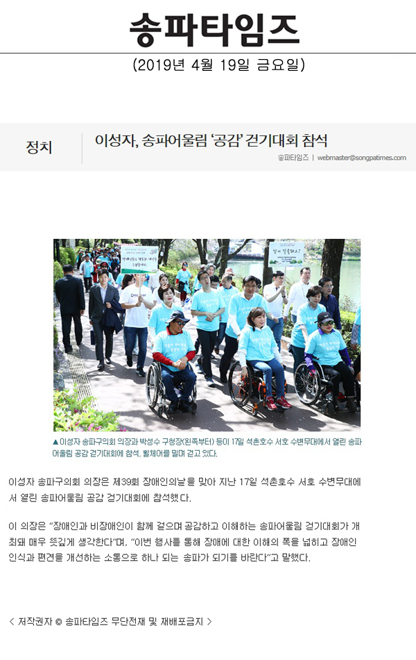 이성자, 송파어울림 ‘공감’ 걷기대회 참석[송파타임즈] - 1