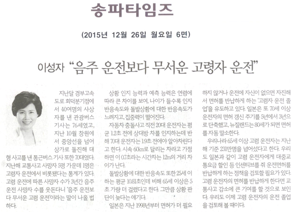 “음주 운전보다 무서운 고령자 운전” [송파타임즈] - 1