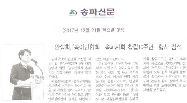 안성화,‘농아인협회 송파지회 창립10주년’ 행사 참석[송파신문] - 1