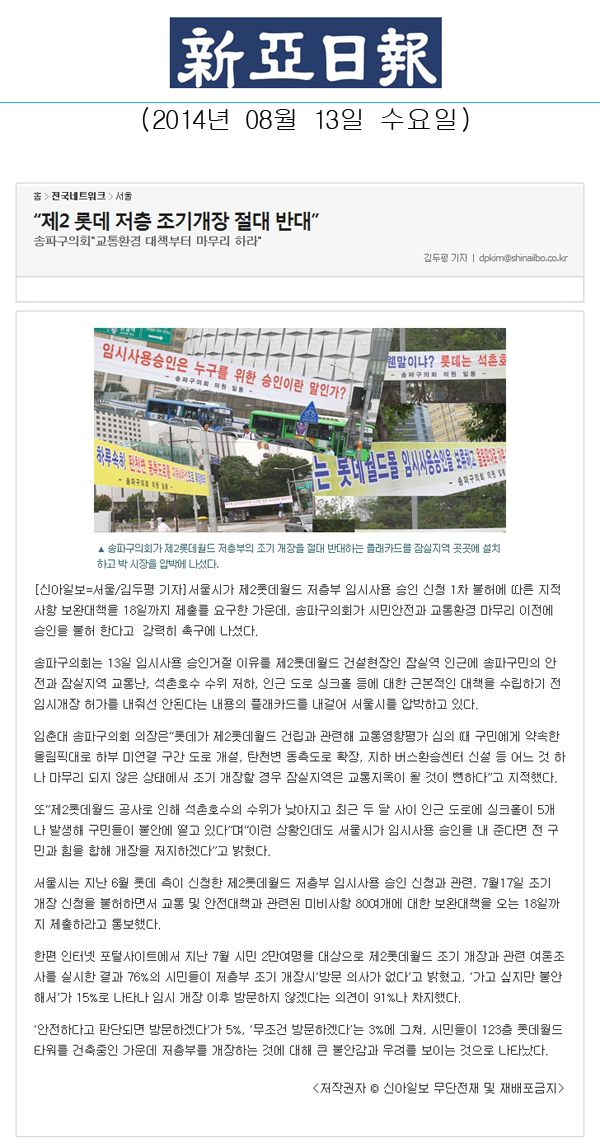 “제2 롯데 저층 조기개장 절대 반대” [신아일보] - 1