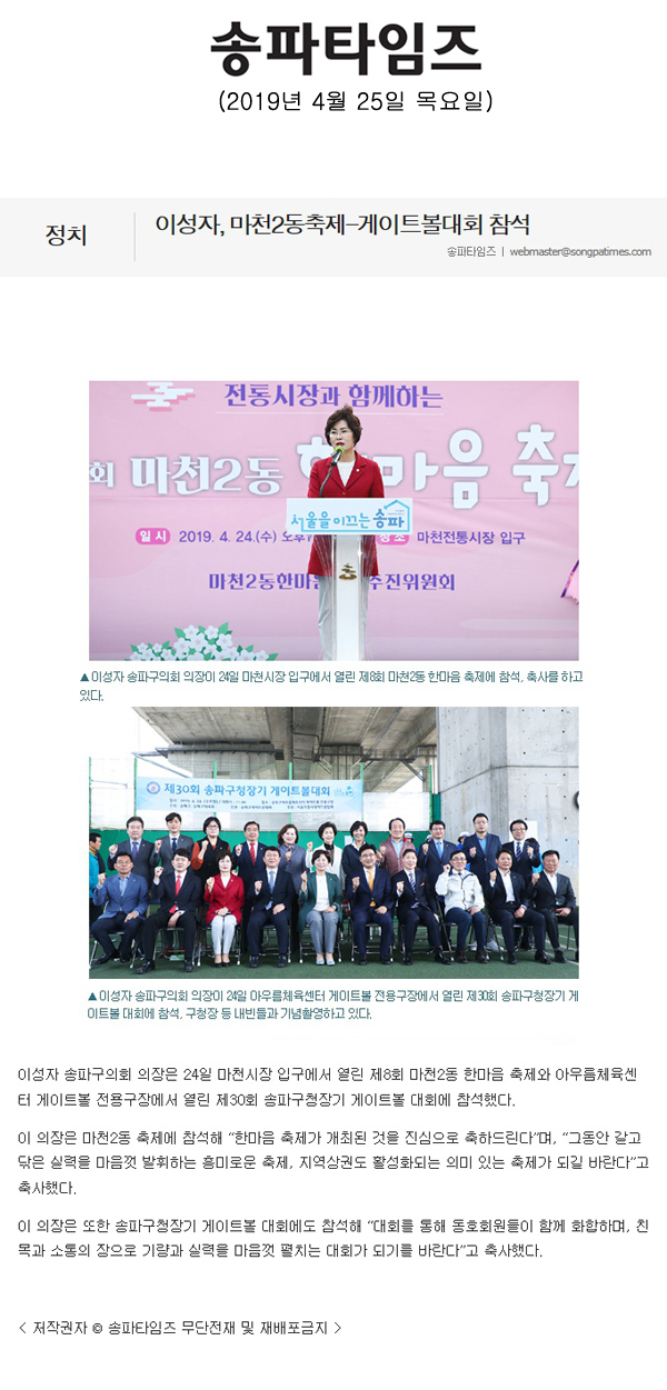 이성자, 마천2동축제-게이트볼대회 참석[송파타임즈] - 1