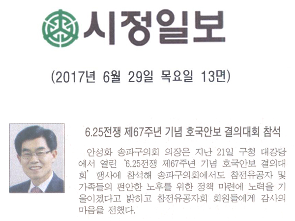 6.25전쟁 제67주년 기념 호국안보 결의대회 참석 [시정일보] - 1