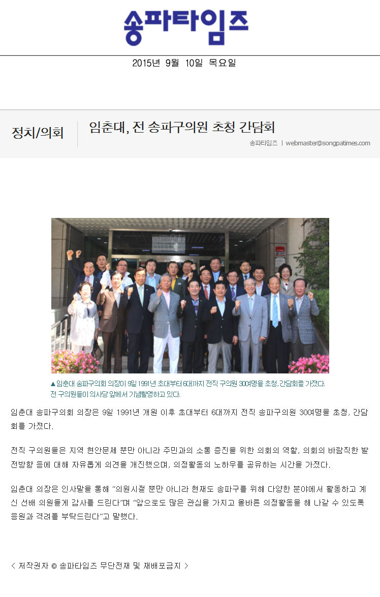 임춘대, 전 송파구의원 초청 간담회 [송파타임즈] - 1