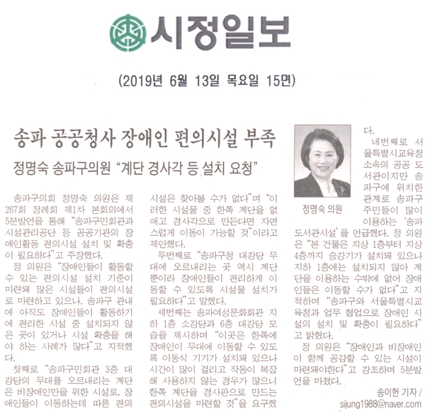 정명숙 송파구의원, 공공기관 장애인활동 편의시설 부족 \\\"계단 경사각 등 설치 요청\\\"[시정신문] - 1