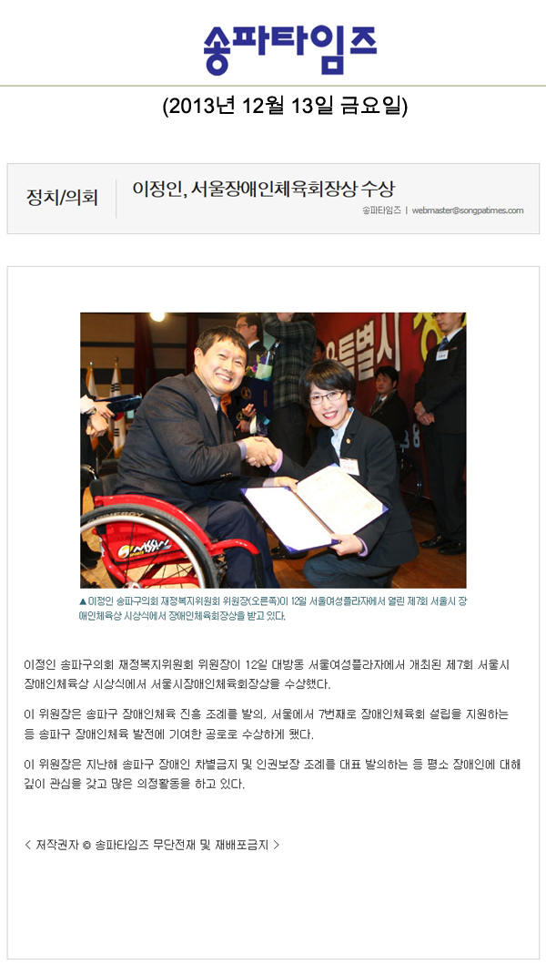 이정인 의원, 서울장애인체육회장상 수상 [송파타임즈] - 1