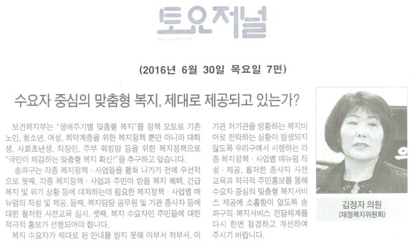 수요자 중심의 맞춤형 복지, 제대로 제공되고 있는가? [토요저널] - 1