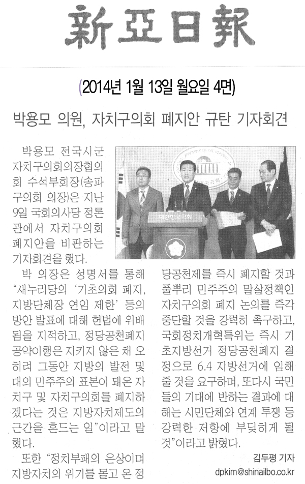 박용모 의장, 자치구의회 폐지안 규탄 기자회견 [신아일보] - 1