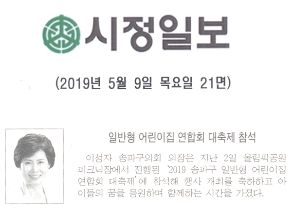 일반형 어린이집 연합회 대축제 참석[시정신문] - 1