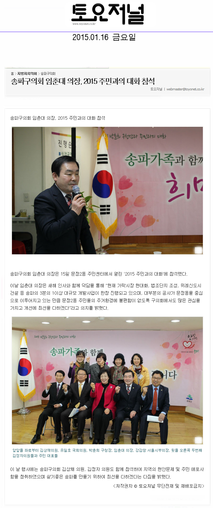 송파구의회 임춘대 의장, 2015 주민과의 대화 참석 [토요저널] - 1
