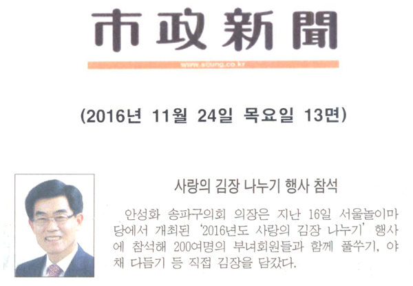 사랑의 김장 나누기 행사 참석 [시정신문] - 1