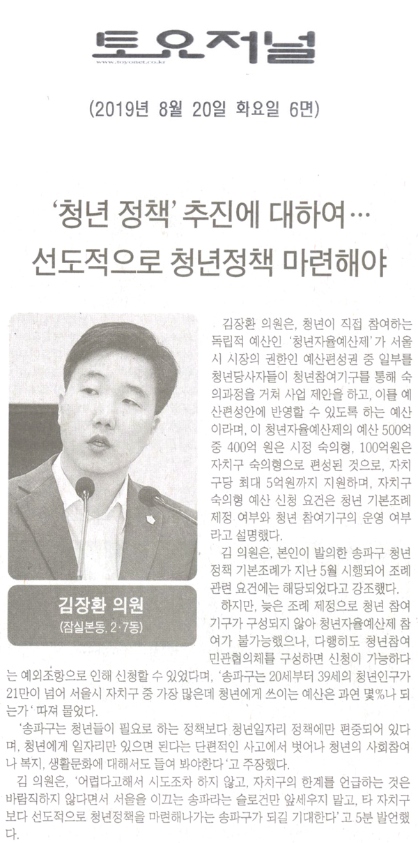 송파구의회 김장환 의원 제 269회 5분 발언, \\\