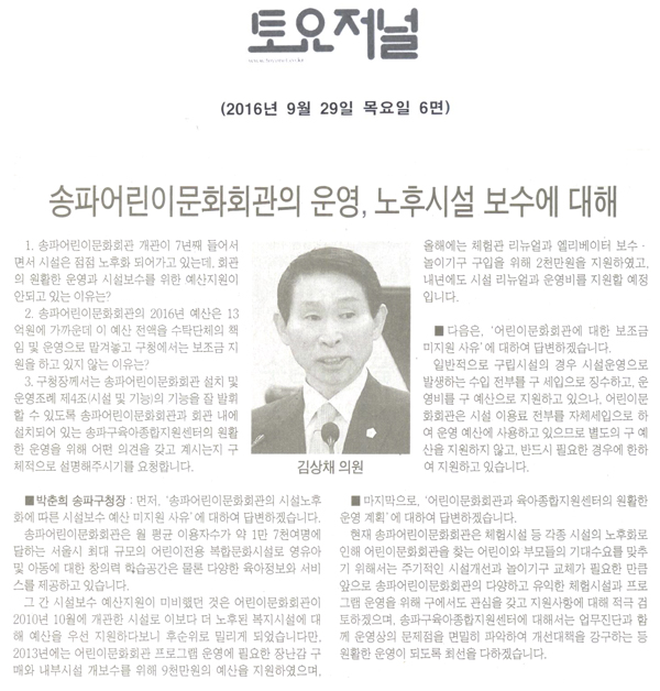 송파어린이문화회관의 운영, 노후시설 보수에 대해 [토요저널] - 1