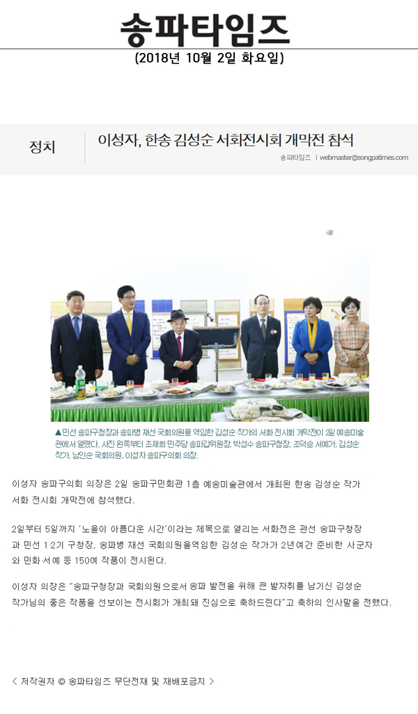 이성자, 한송 김성순 서화전시회 개막전 참석[송파타임즈] - 1