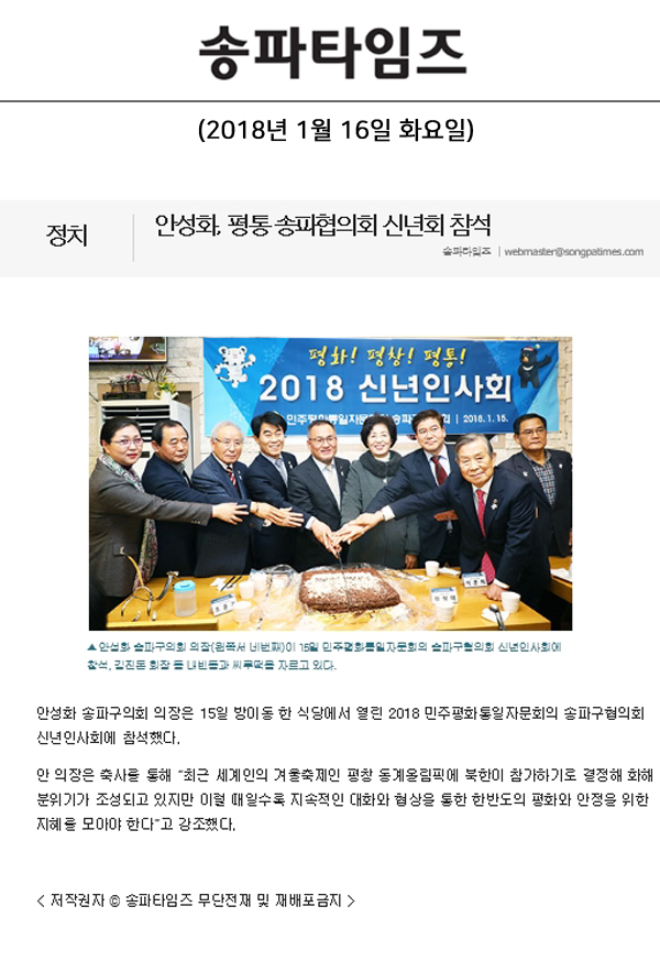 안성화, 평통 송파협의회 신년회 참석[송파타임즈] - 1