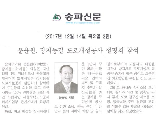 문윤원, 장지동길 도로개설공사 설명회 참석[송파신문] - 1