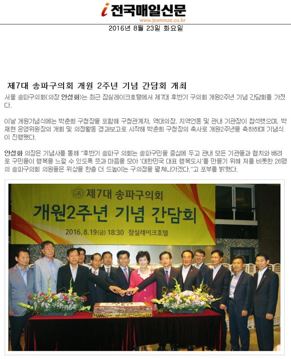 제7대 송파구의회 개원 2주년 기념 간담회 개최[전국매일신문] - 1