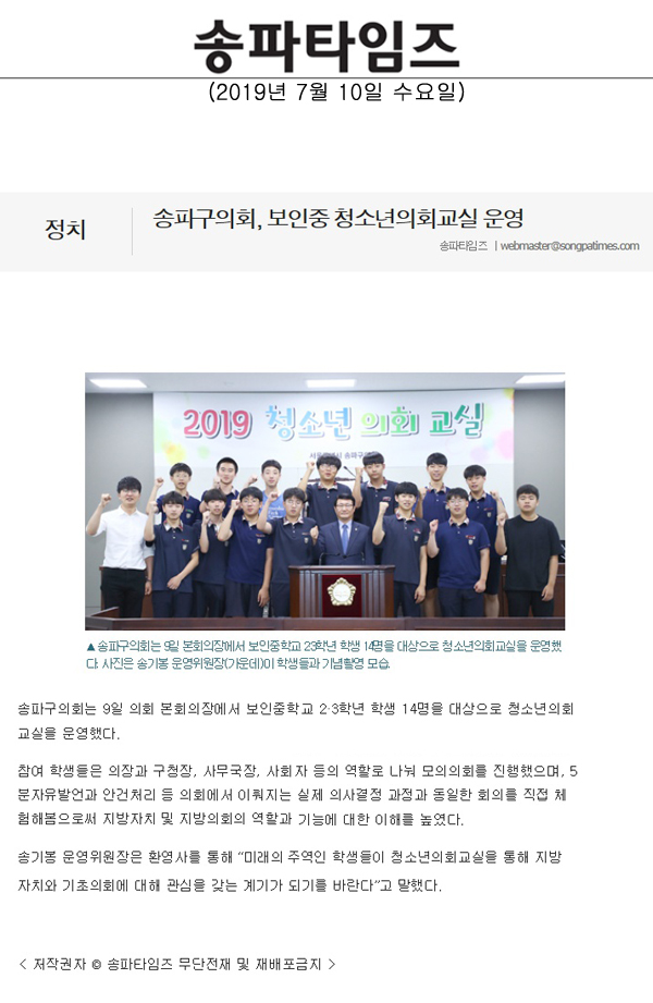 송파구의회, 보인중 청소년의회교실 운영[송파타임즈] - 1