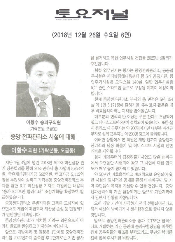 이황수 의원 5분자유발언/ 중앙 전파관리소 시설에 대해[토요저널] - 1