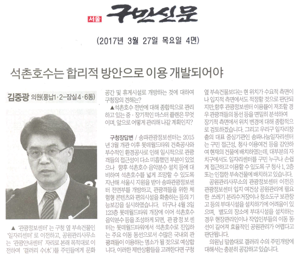 석촌호수는 합리적 방안으로 이용 개발되어야 [구민신문] - 1