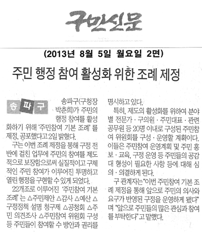 주민 행정 참여 활성화 위한 조례 제정 [구민신문] - 1